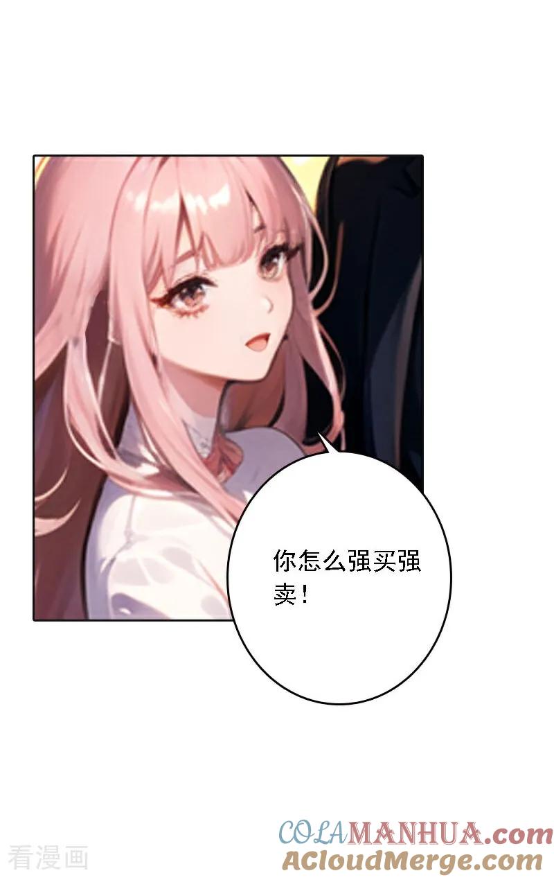 第524话-因爱宠你-极漫文化（第3张）