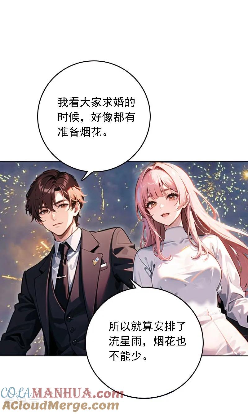 第524话-因爱宠你-极漫文化（第7张）