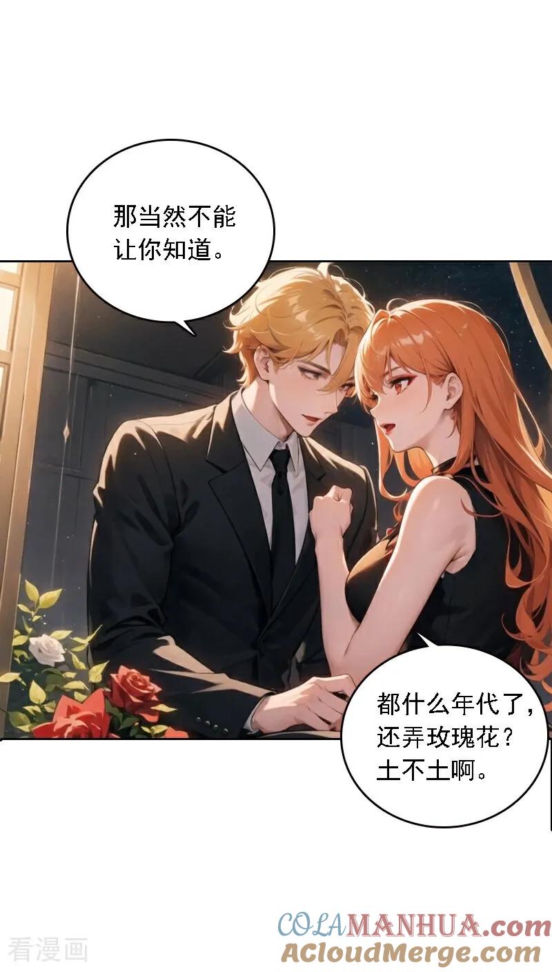 第525话-因爱宠你-极漫文化（第9张）