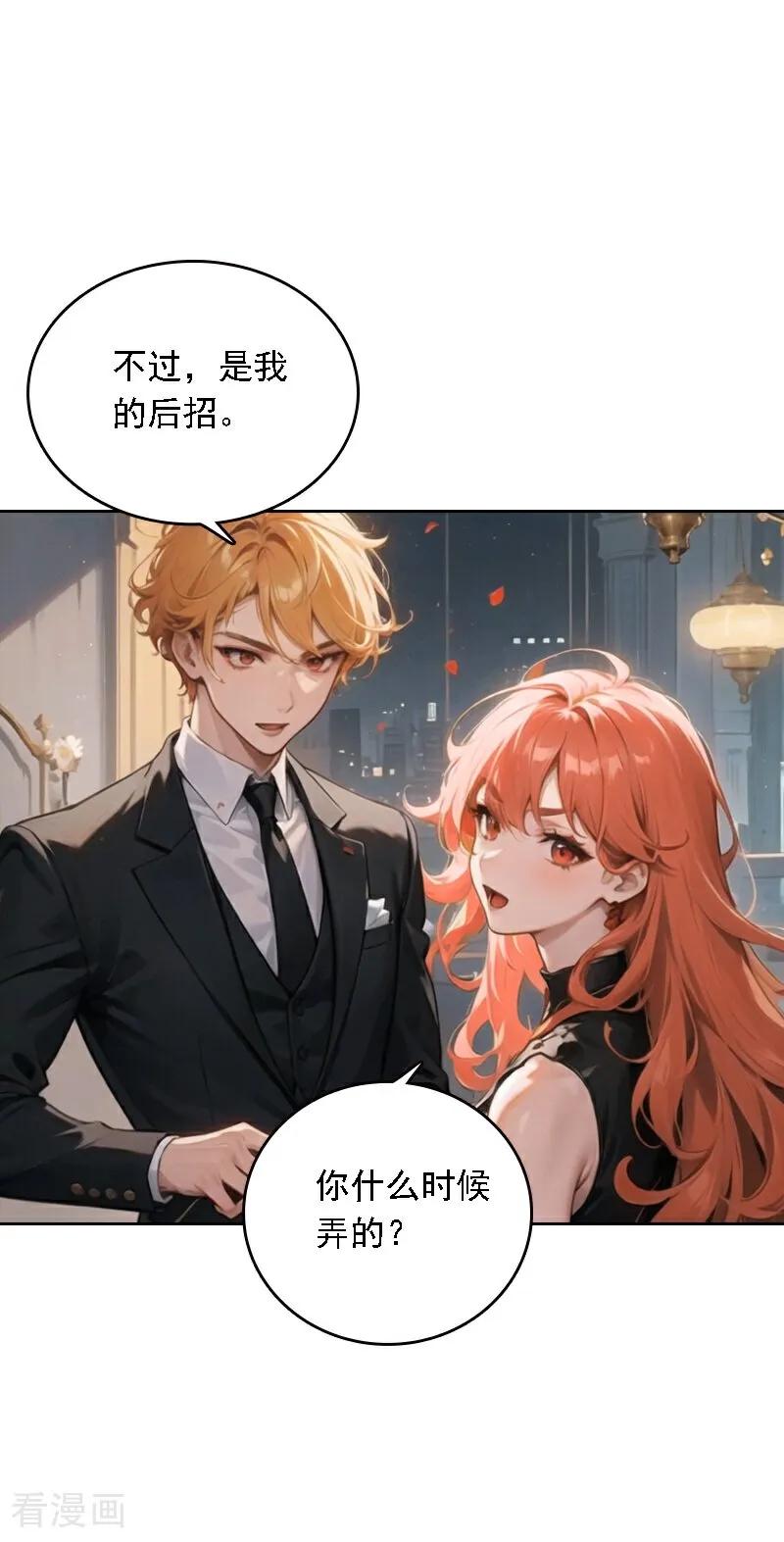 第525话-因爱宠你-极漫文化（第8张）