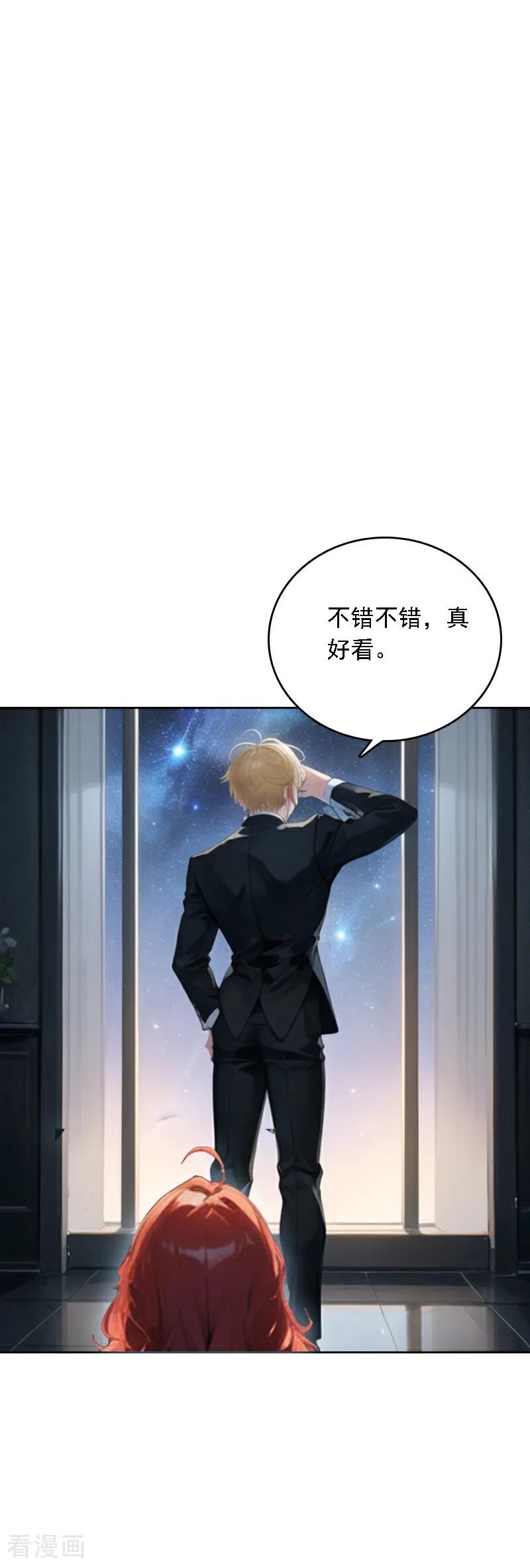 第525话-因爱宠你-极漫文化（第2张）
