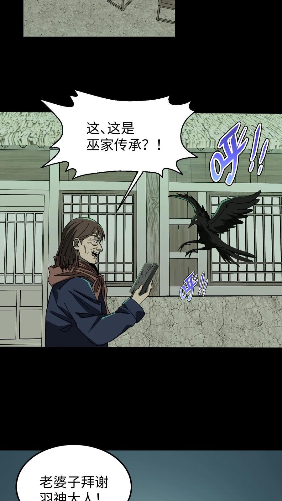 第535话烛照图腾-我出生当天，百鬼夜行，雪尸护道-[db:作者]（第10张）