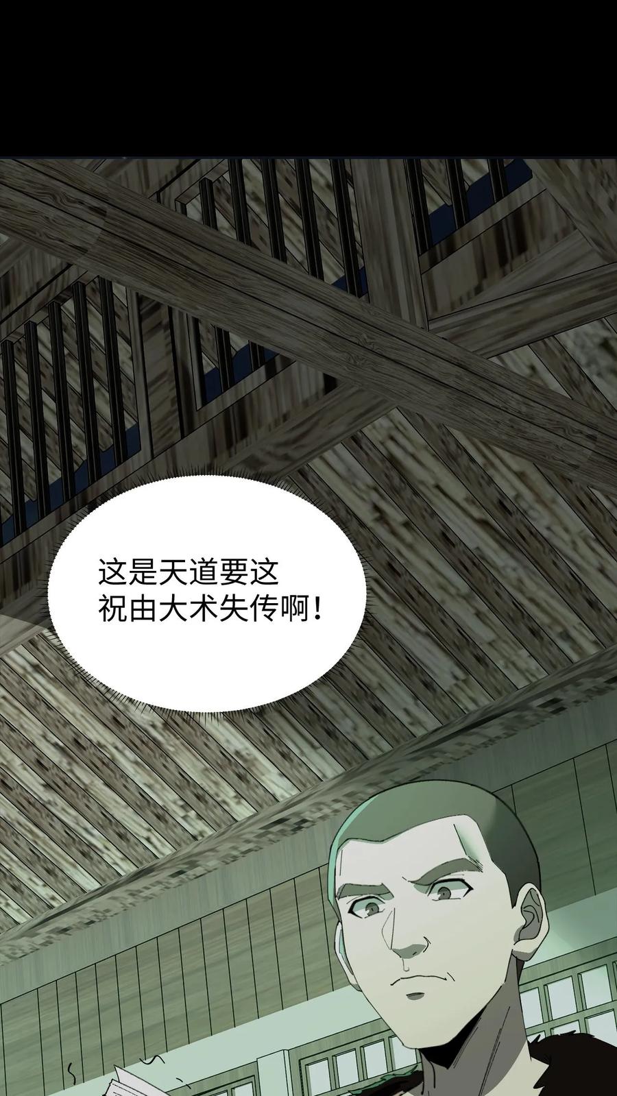 第535话烛照图腾-我出生当天，百鬼夜行，雪尸护道-[db:作者]（第2张）