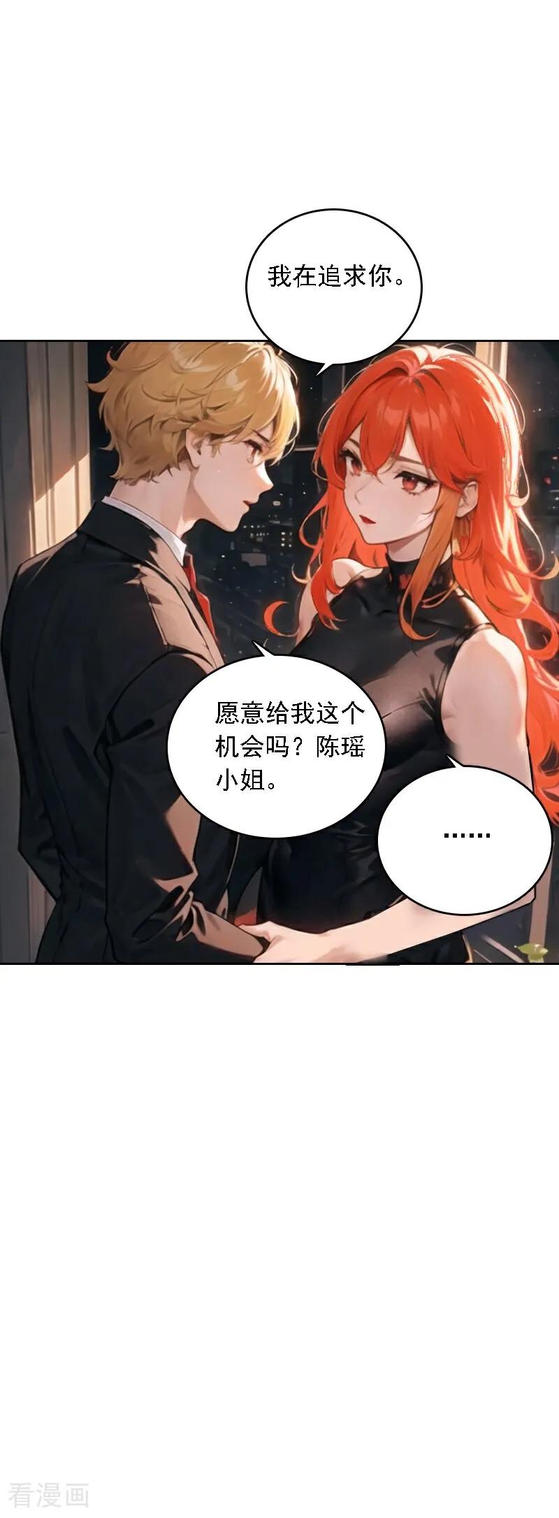 第525话-因爱宠你-极漫文化（第12张）