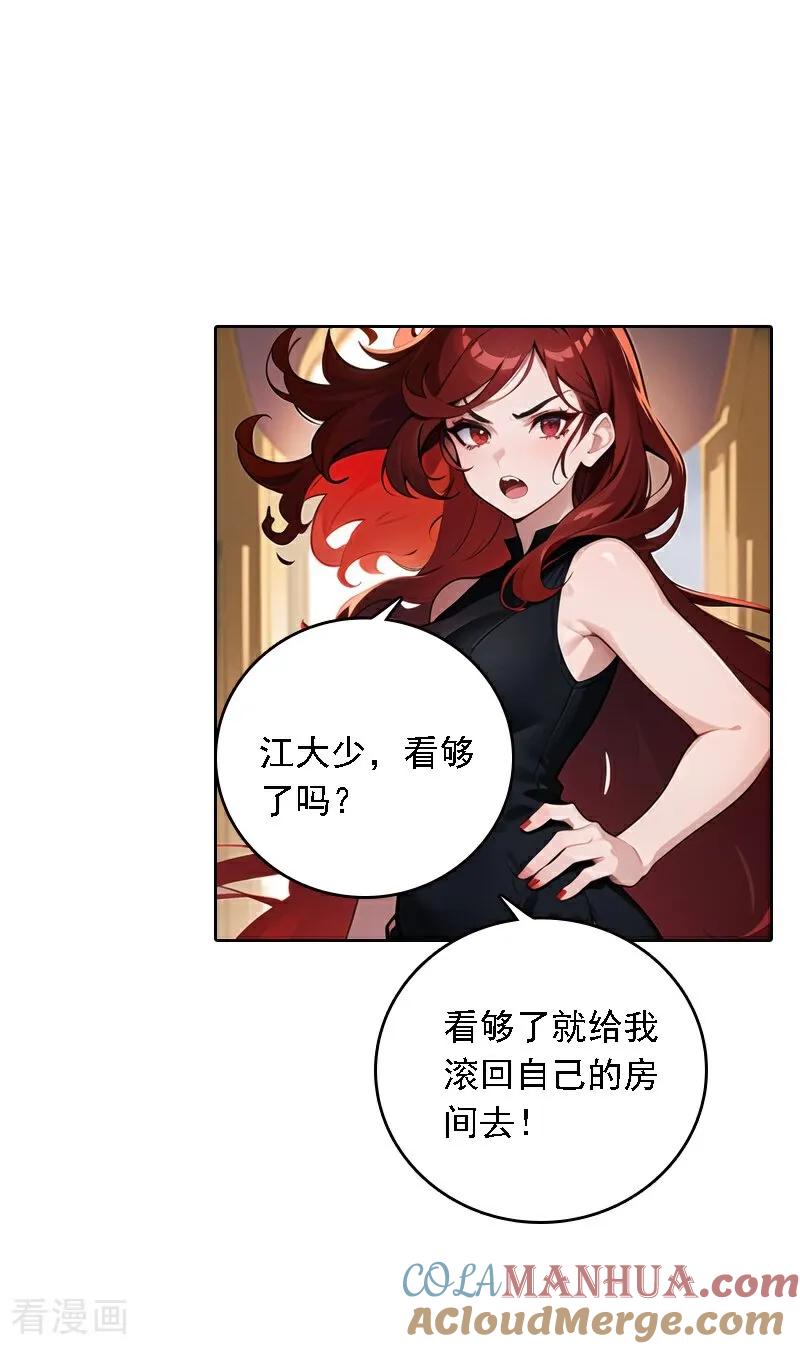 第525话-因爱宠你-极漫文化（第3张）