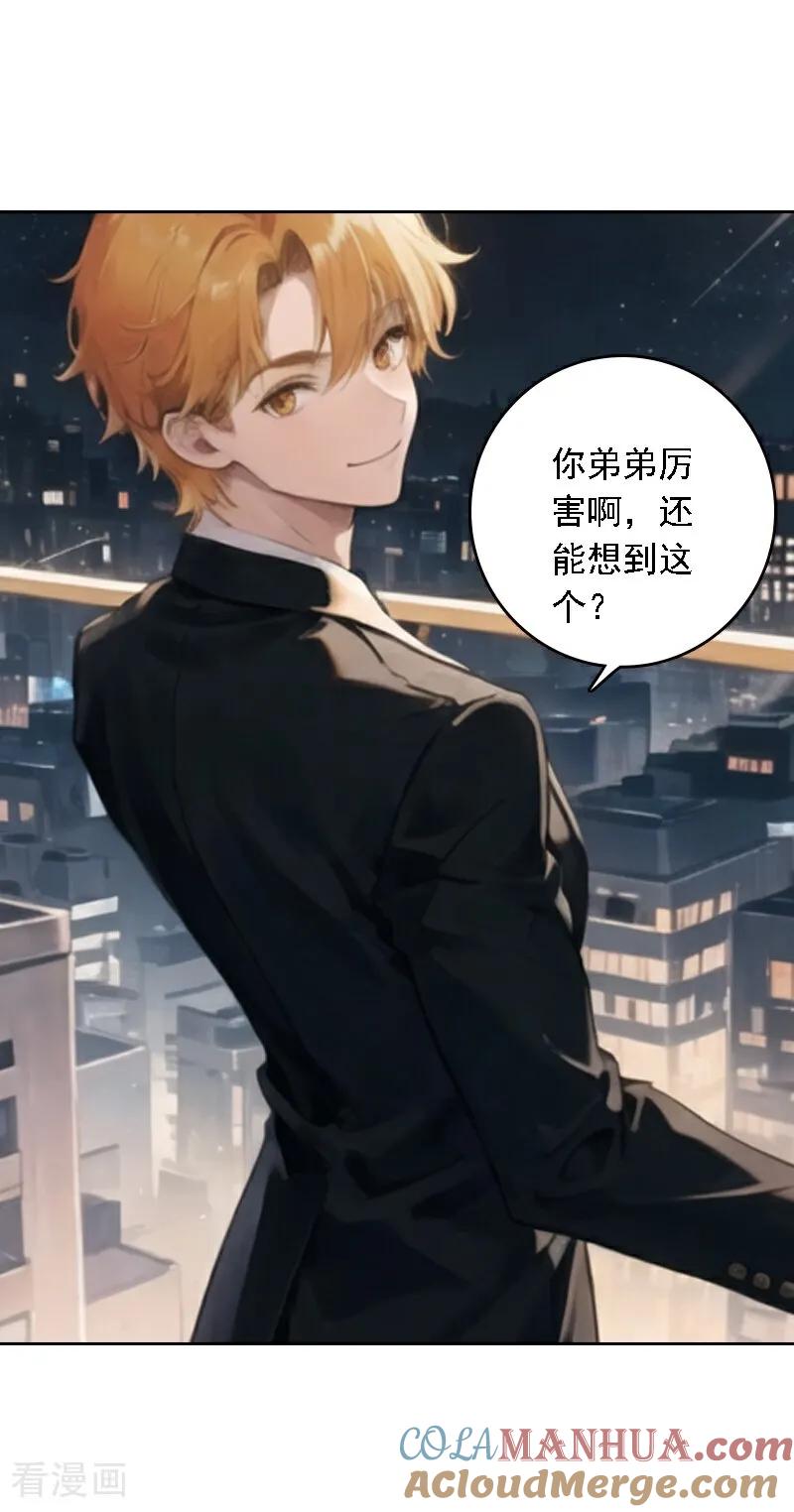 第525话-因爱宠你-极漫文化（第5张）