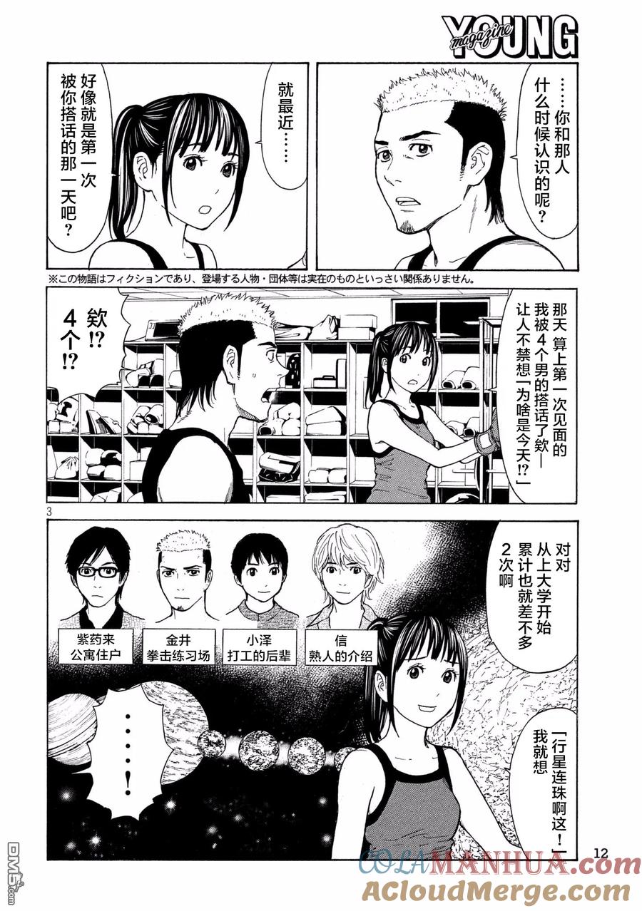 第54话交易-MY HOME HERO-山川直辉 朝基まさし（第3张）