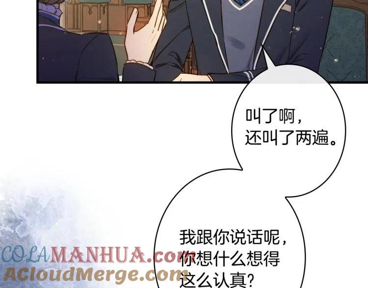 第53话“艺术中介师”-影子皇妃-kinlip+hayul+CARROTOON（第5张）