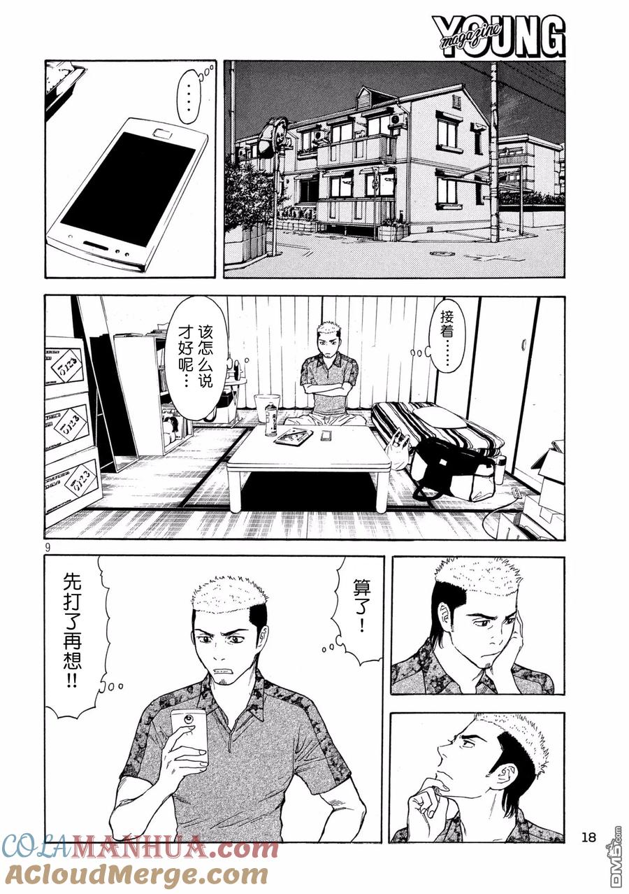 第54话交易-MY HOME HERO-山川直辉 朝基まさし（第9张）