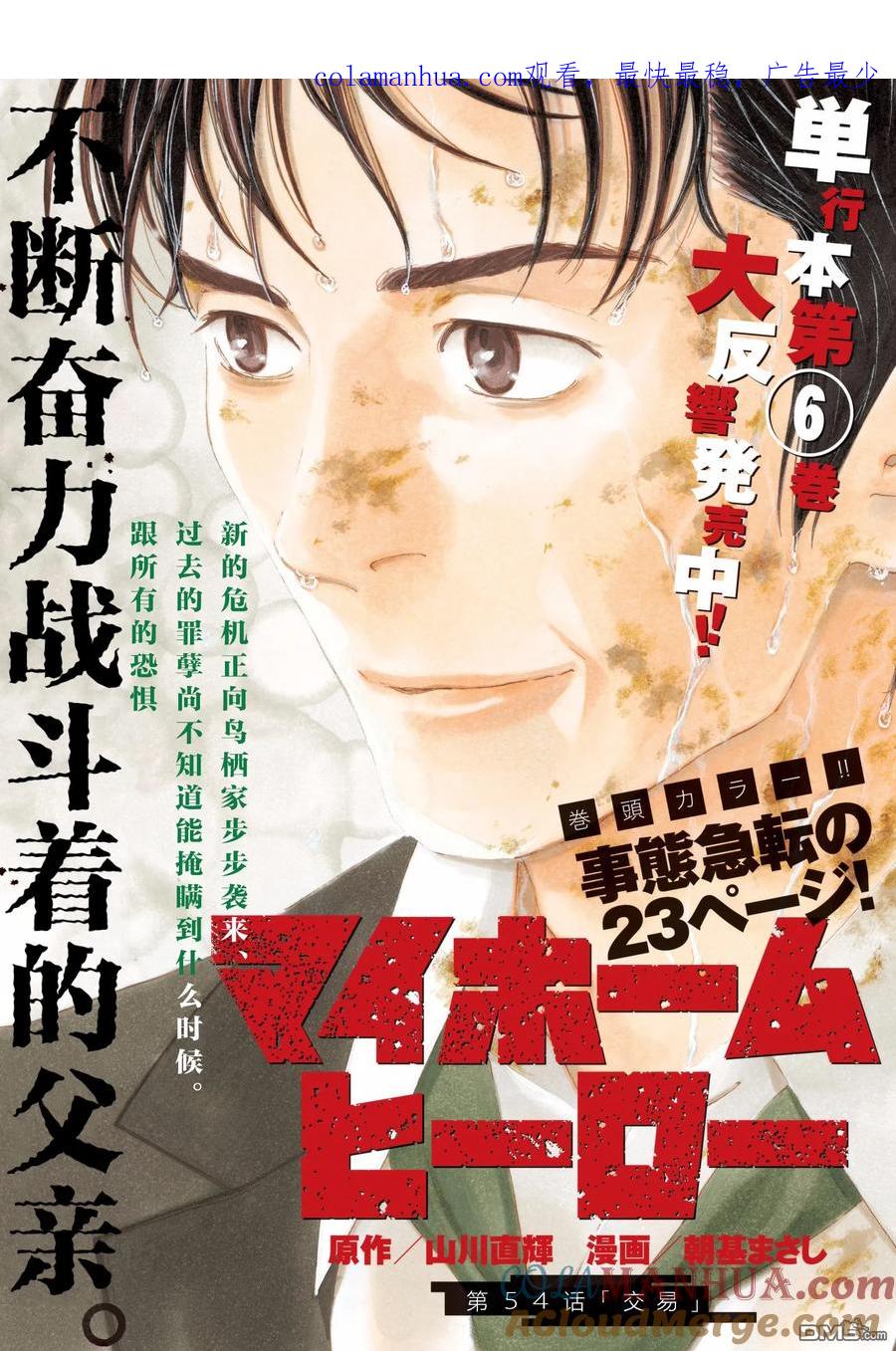 第54话交易-MY HOME HERO-山川直辉 朝基まさし（第1张）