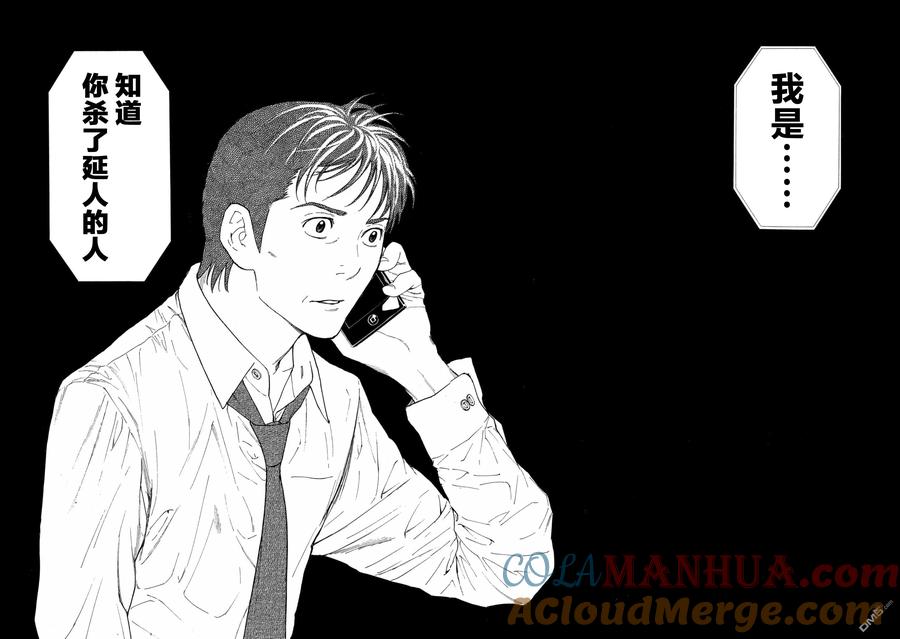 第54话交易-MY HOME HERO-山川直辉 朝基まさし（第11张）