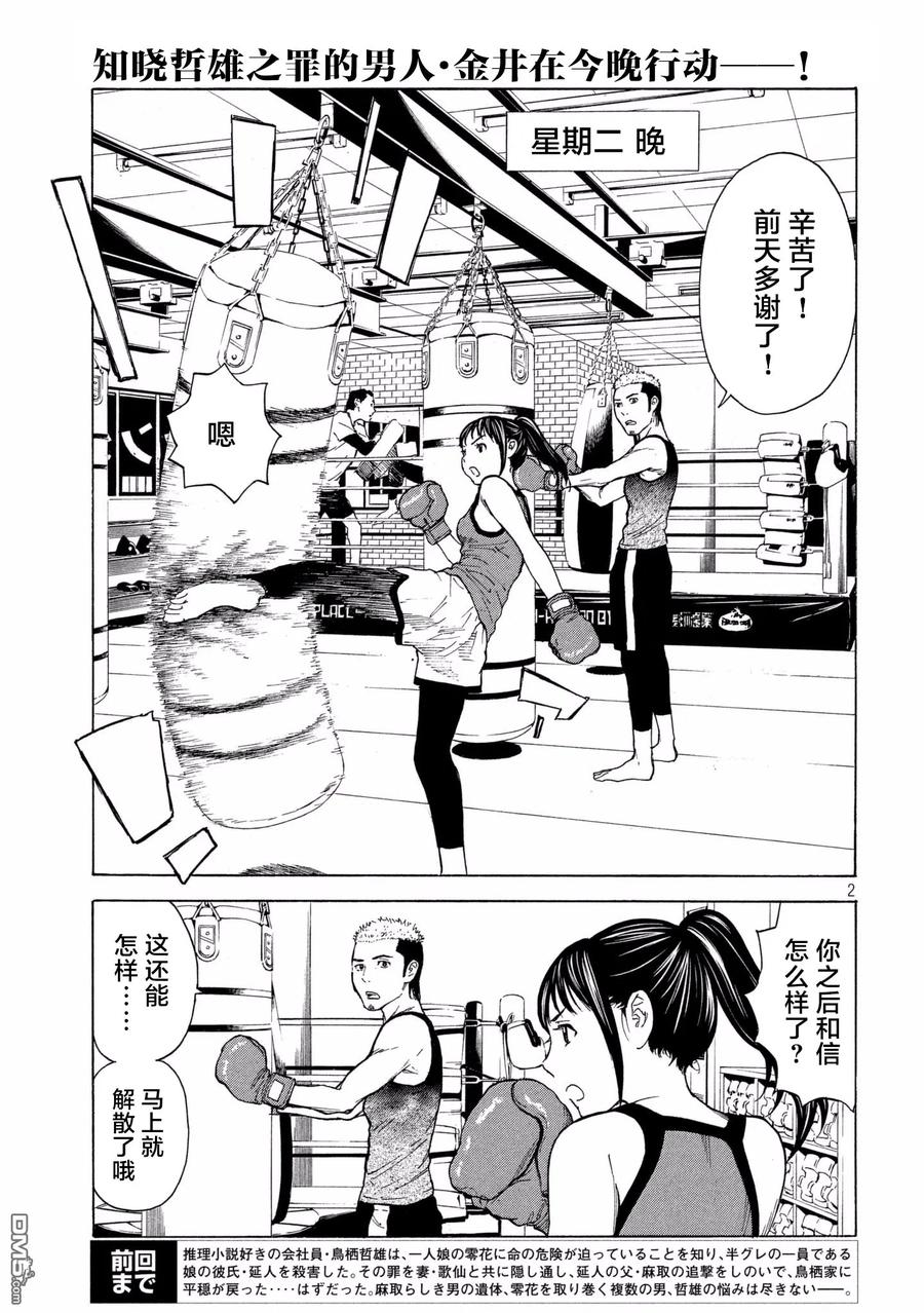 第54话交易-MY HOME HERO-山川直辉 朝基まさし（第2张）