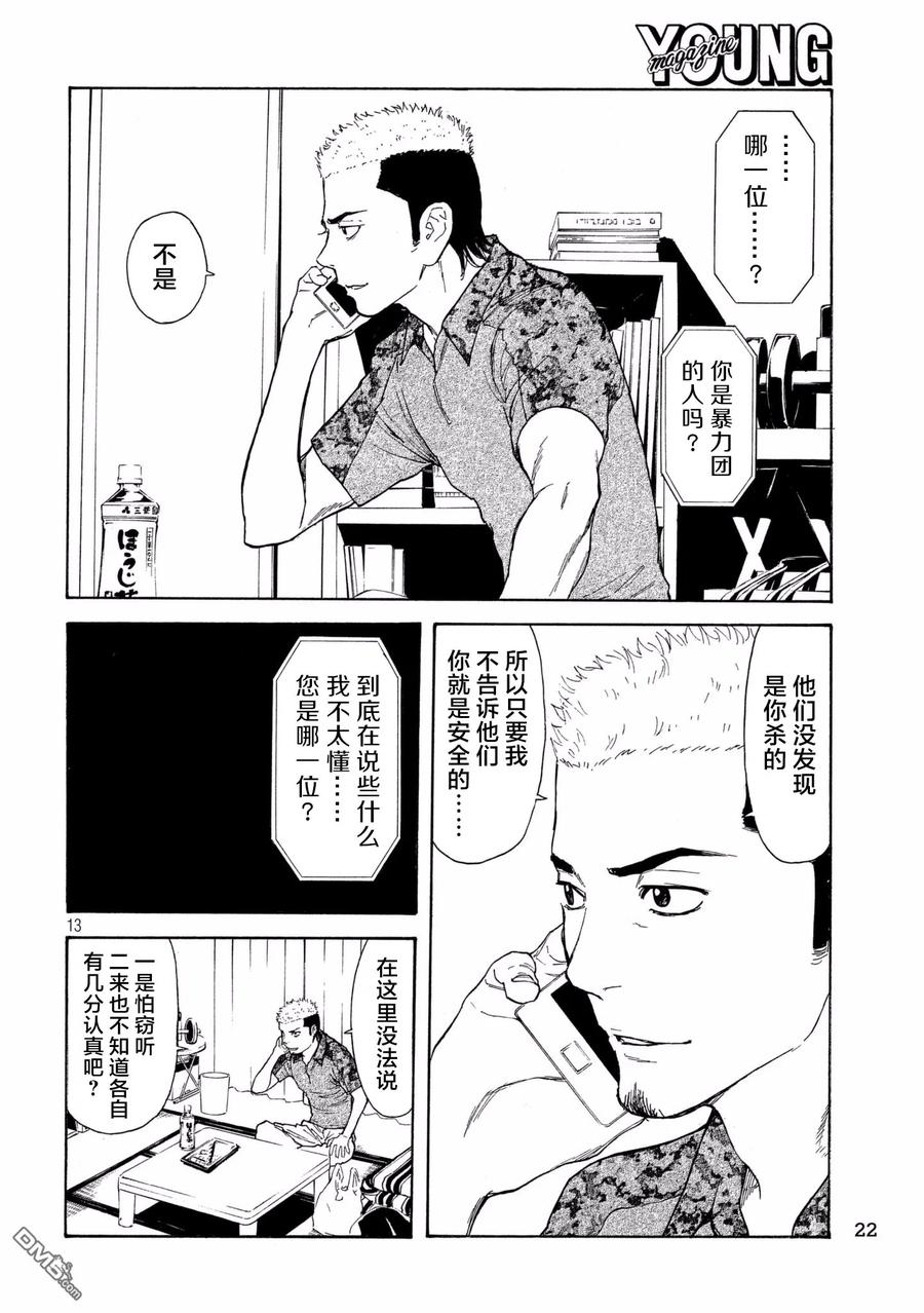 第54话交易-MY HOME HERO-山川直辉 朝基まさし（第12张）