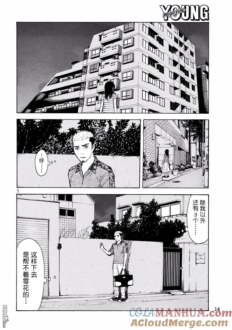 第54话交易-MY HOME HERO-山川直辉 朝基まさし（第5张）
