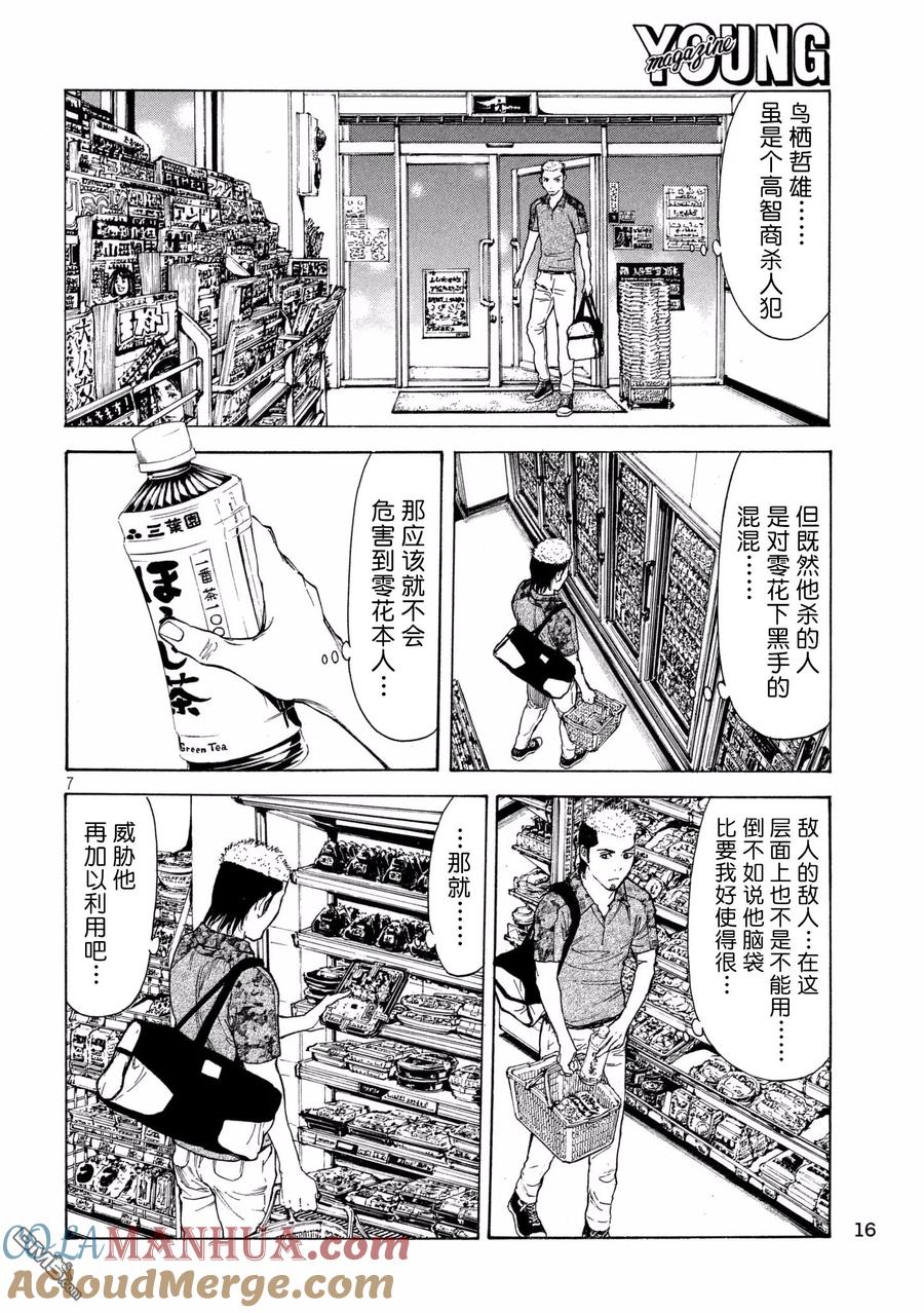 第54话交易-MY HOME HERO-山川直辉 朝基まさし（第7张）
