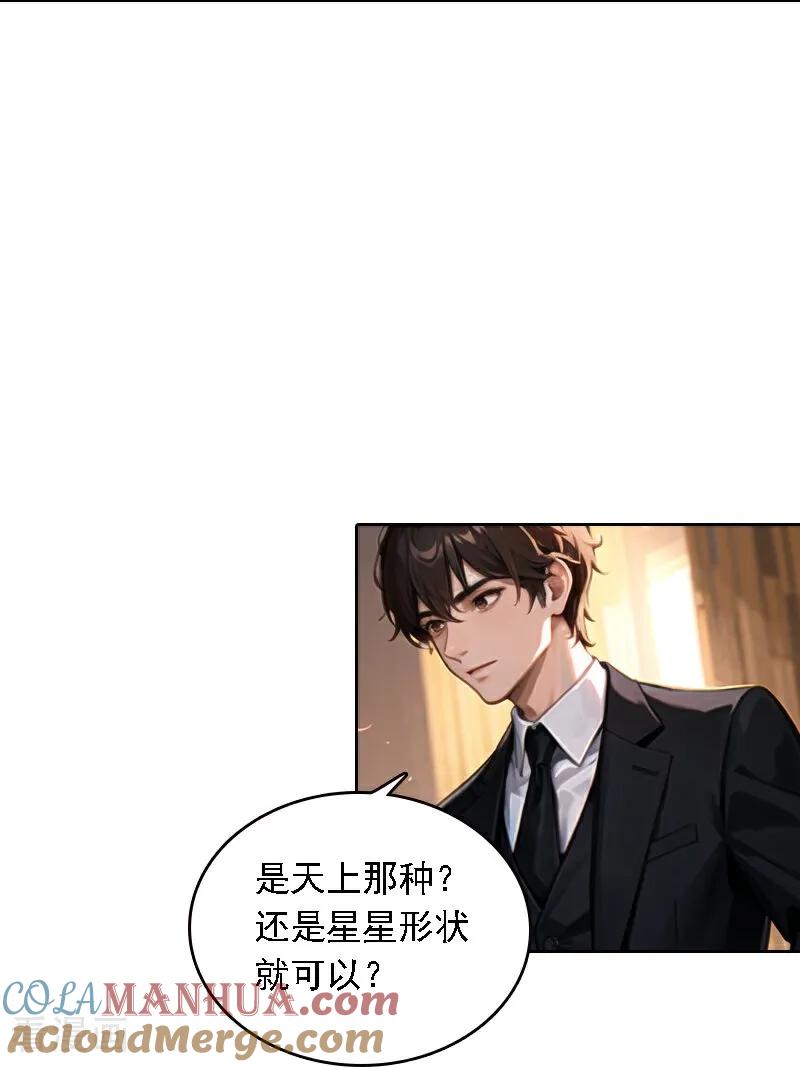 第526话-因爱宠你-极漫文化（第4张）