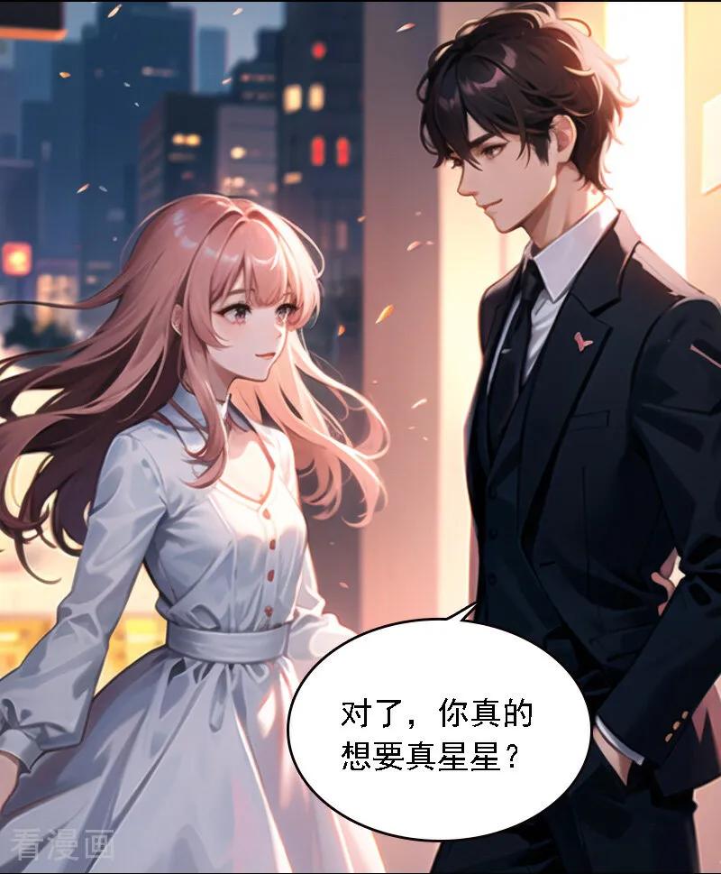 第526话-因爱宠你-极漫文化（第3张）