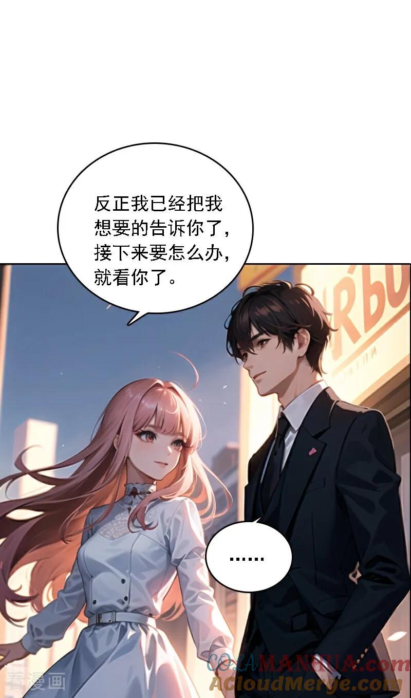 第526话-因爱宠你-极漫文化（第6张）