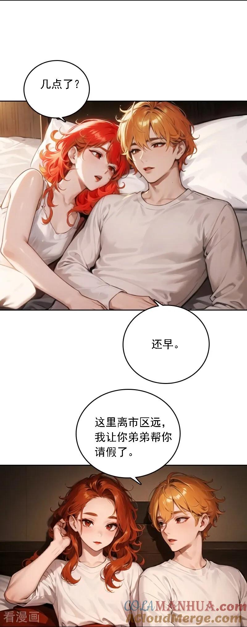 第527话-因爱宠你-极漫文化（第3张）