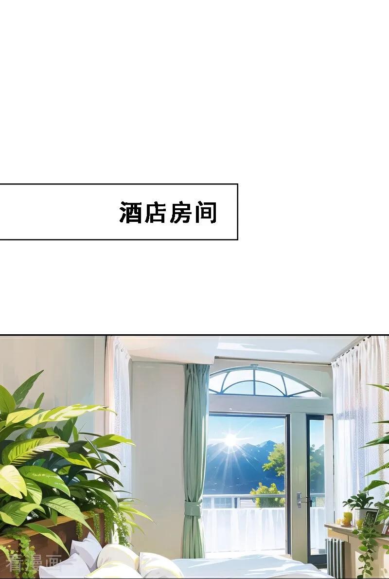 第527话-因爱宠你-极漫文化（第2张）