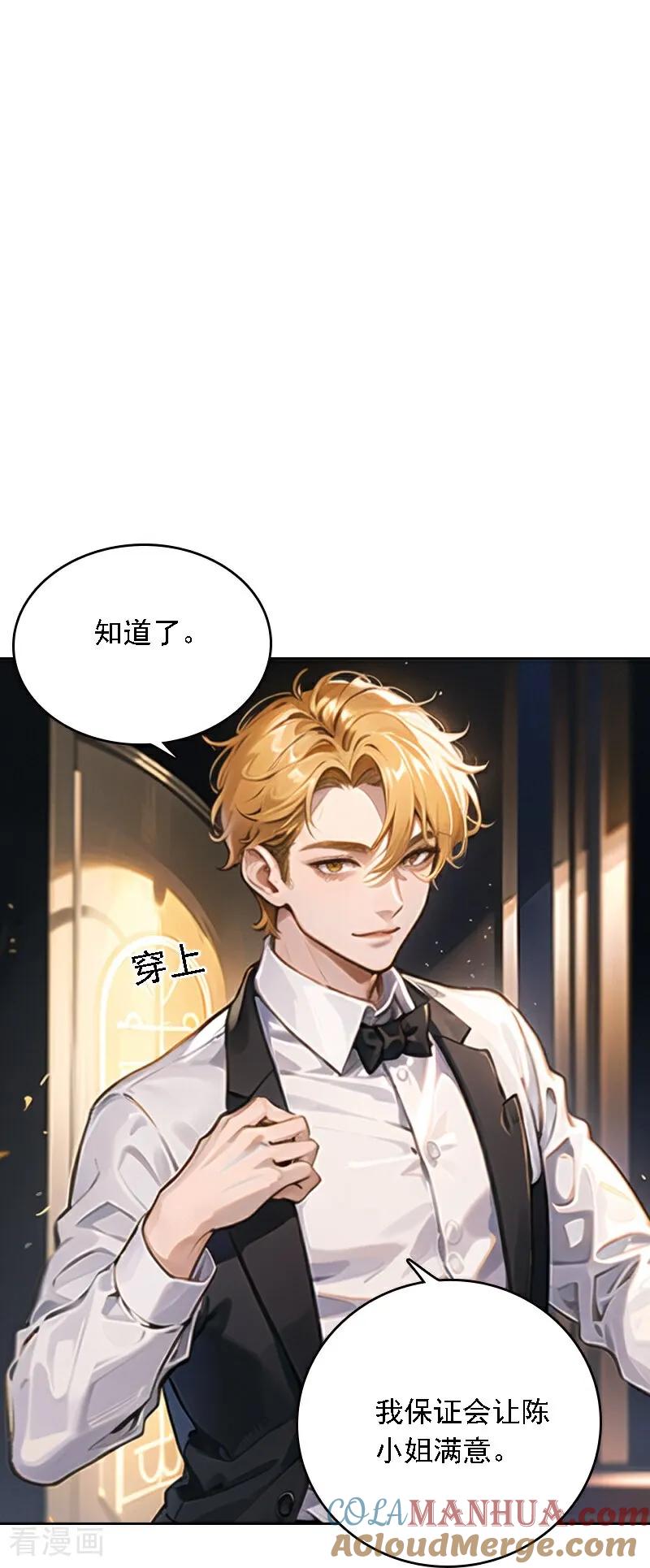 第527话-因爱宠你-极漫文化（第14张）
