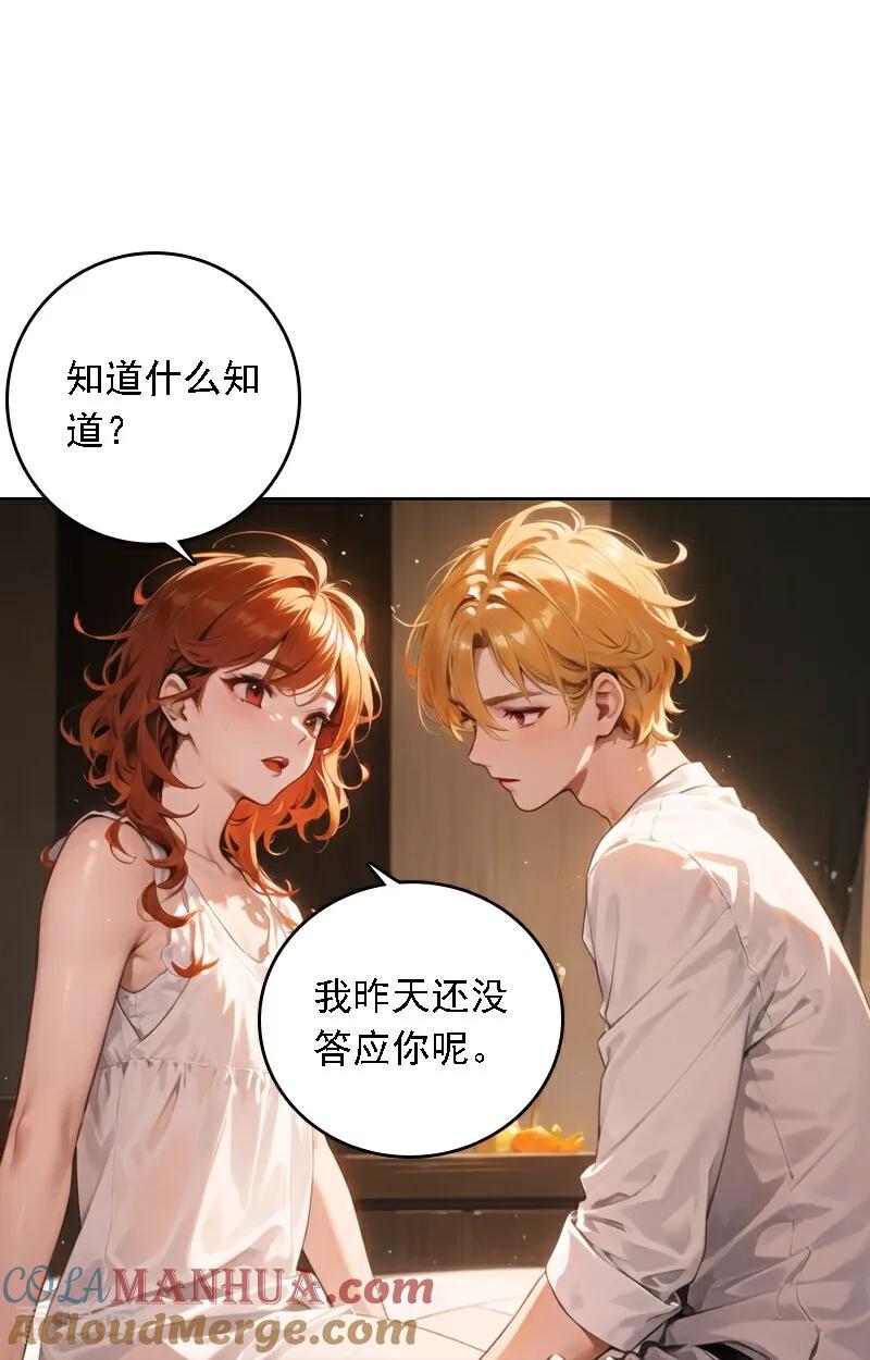 第527话-因爱宠你-极漫文化（第5张）