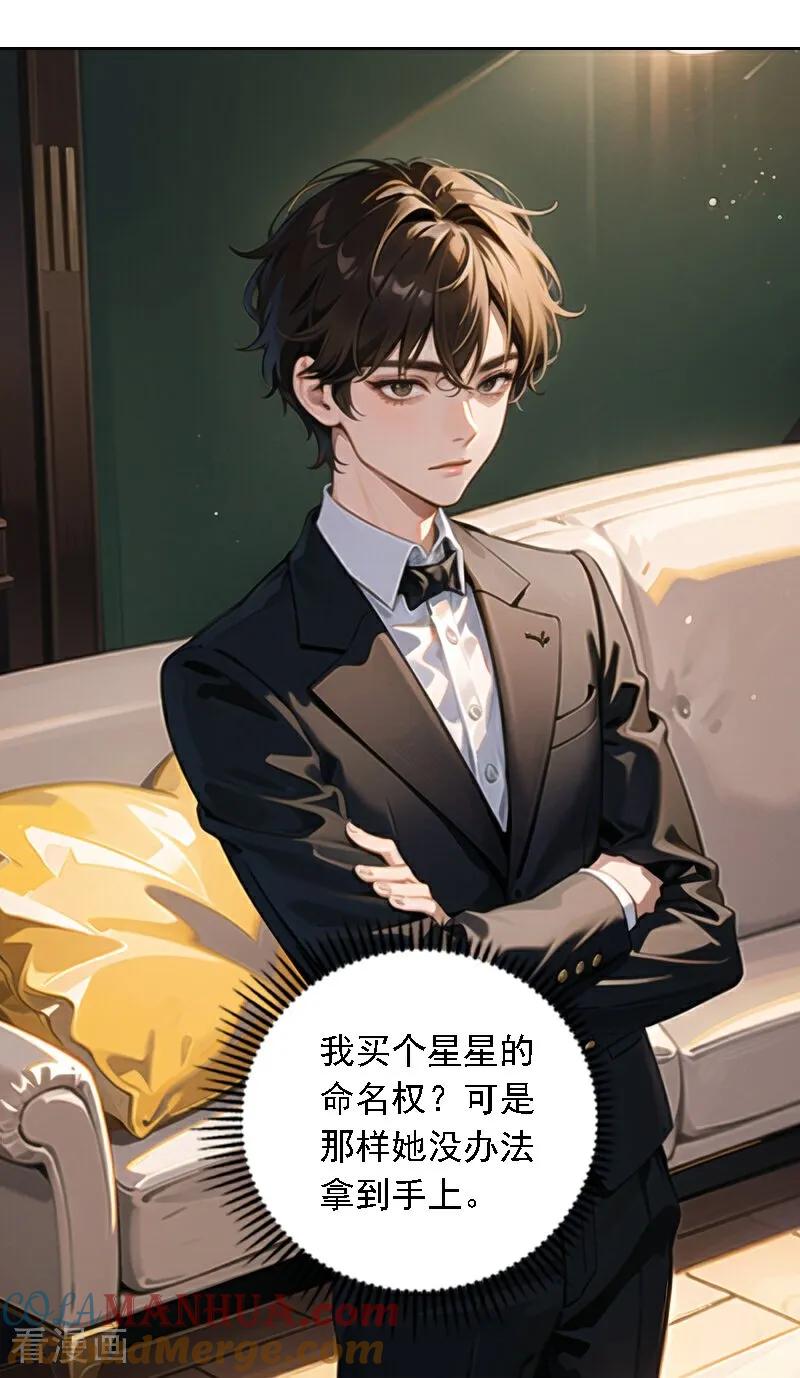第528话-因爱宠你-极漫文化（第4张）