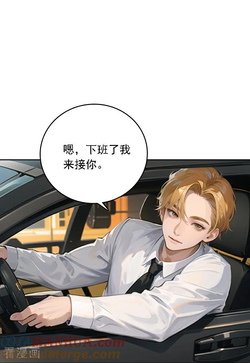 第530话-因爱宠你-极漫文化（第3张）