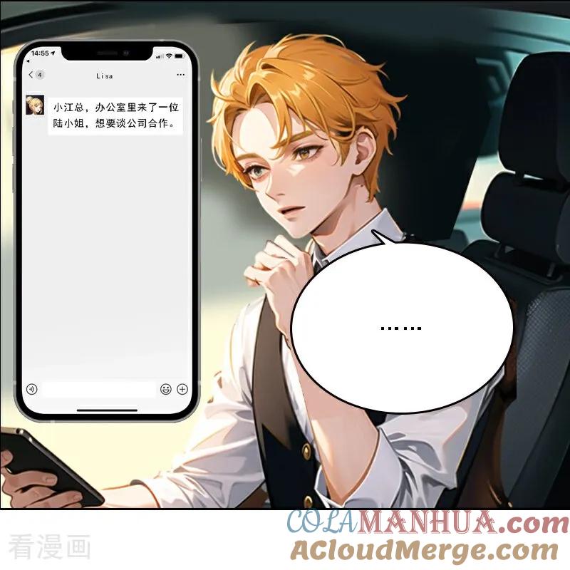 第530话-因爱宠你-极漫文化（第5张）