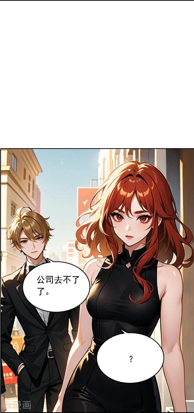 第530话-因爱宠你-极漫文化（第8张）