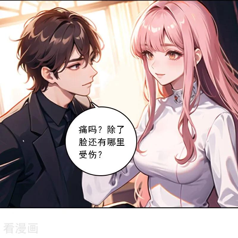 第531话-因爱宠你-极漫文化（第2张）