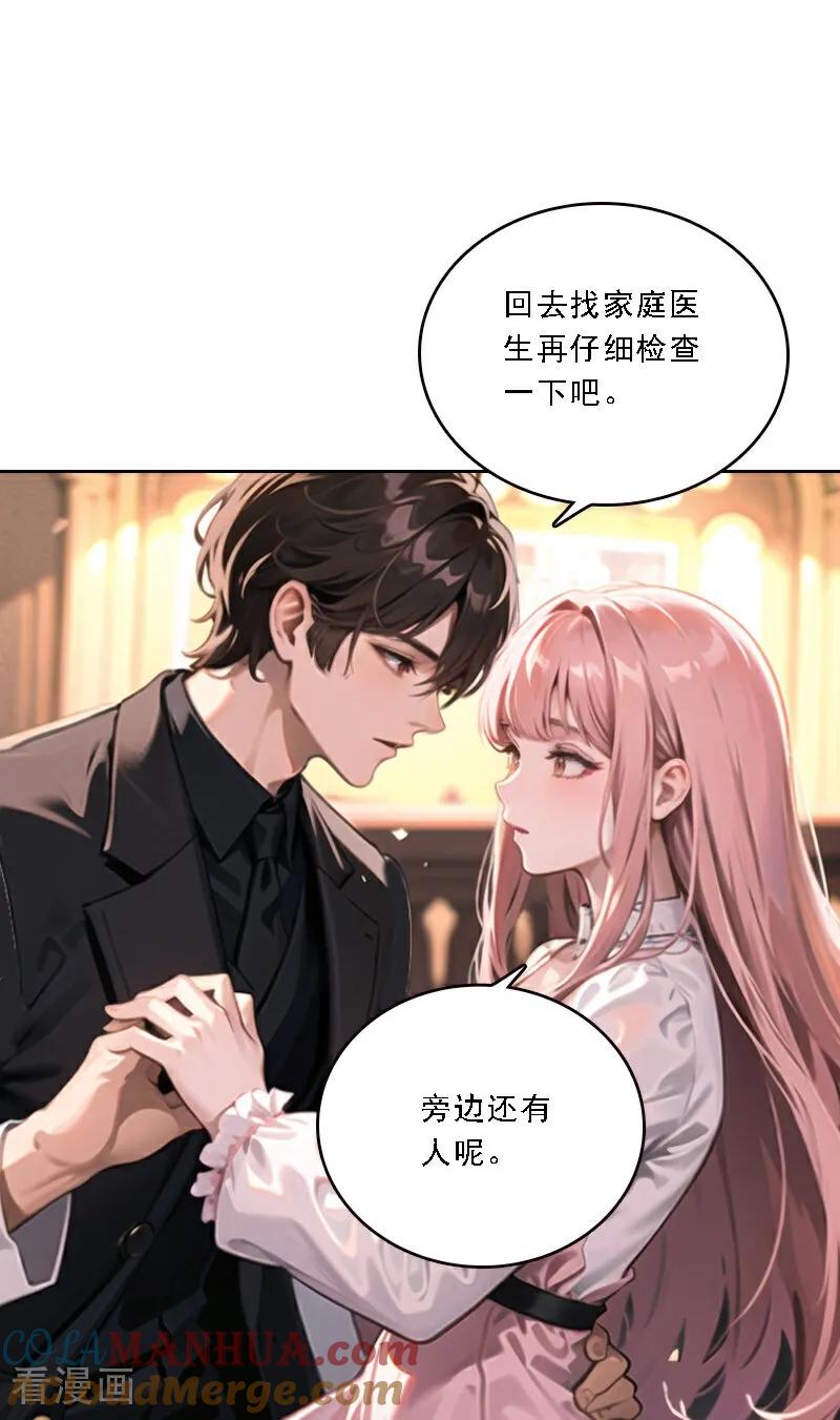 第531话-因爱宠你-极漫文化（第3张）