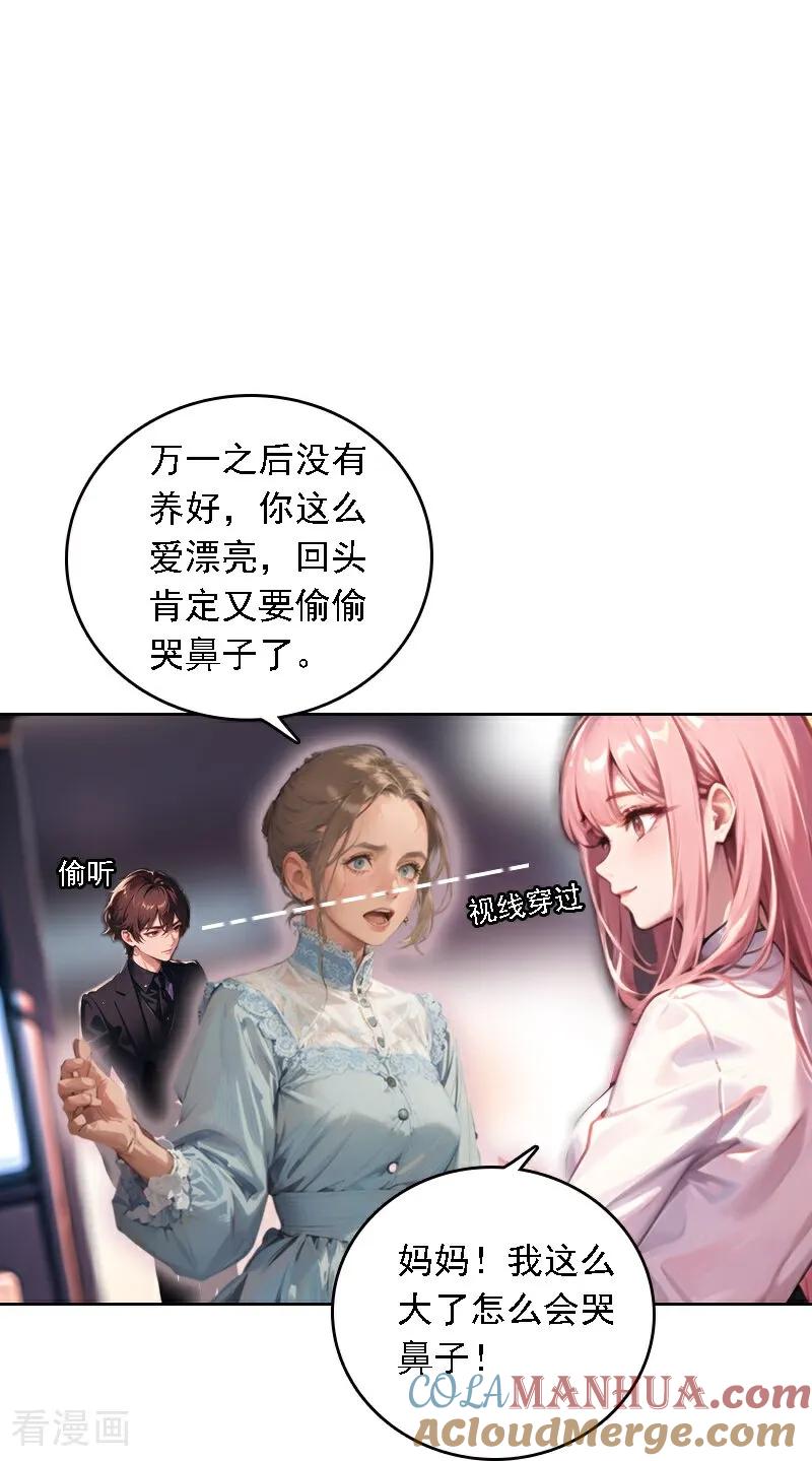 第532话-因爱宠你-极漫文化（第10张）