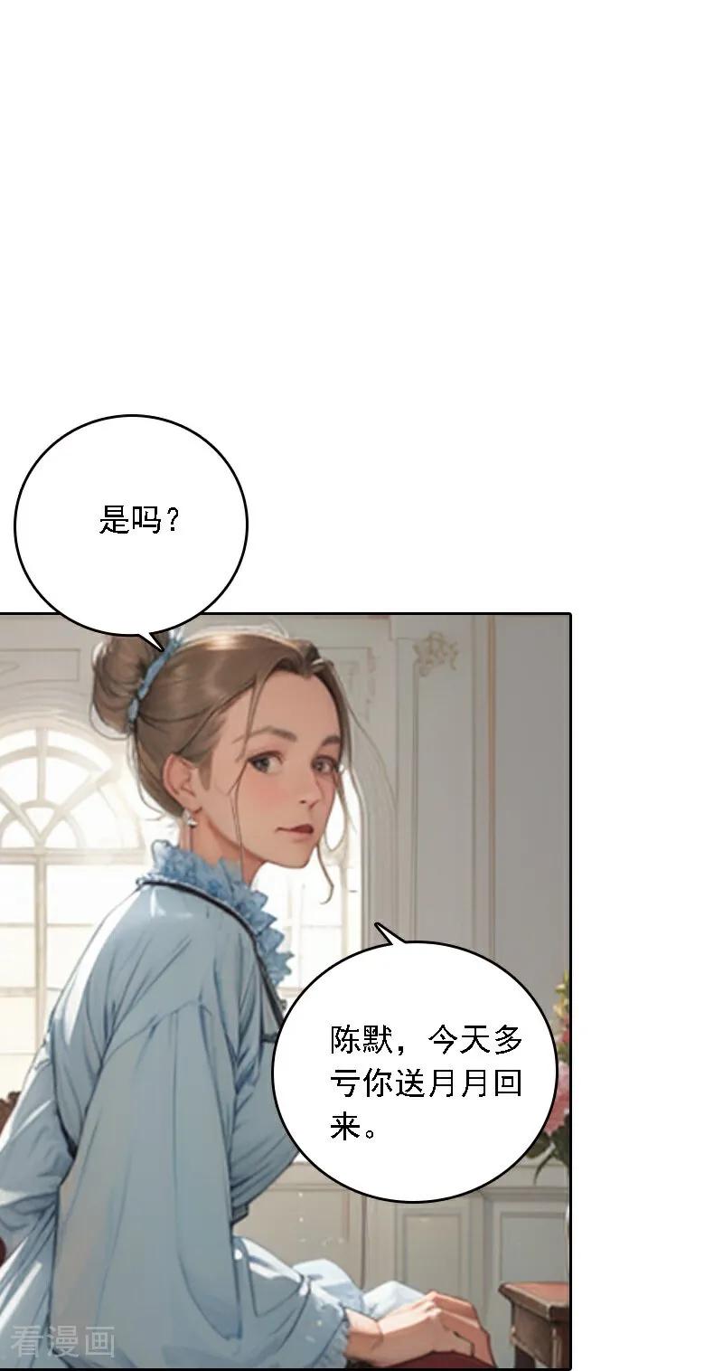 第532话-因爱宠你-极漫文化（第11张）