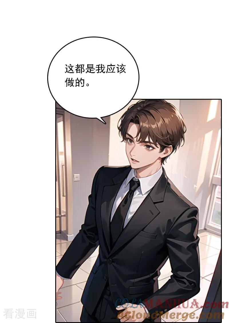 第532话-因爱宠你-极漫文化（第12张）
