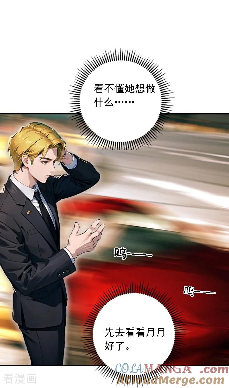 第533话-因爱宠你-极漫文化（第5张）
