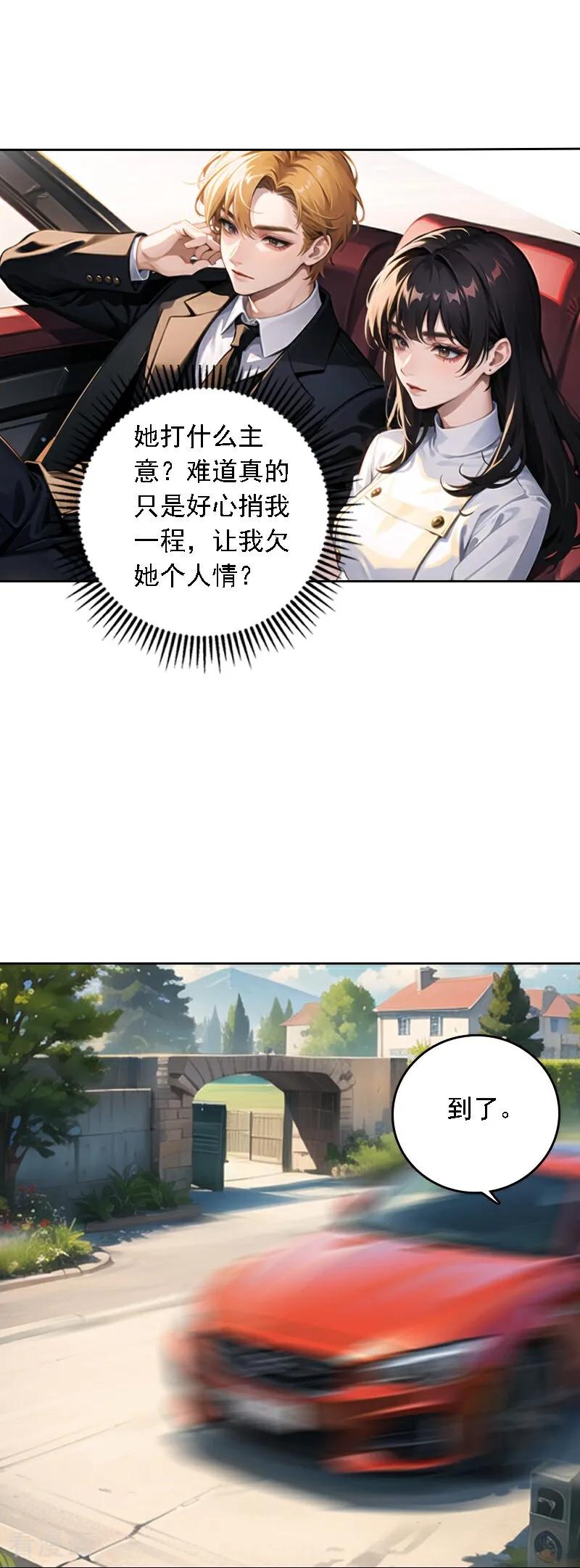 第533话-因爱宠你-极漫文化（第2张）