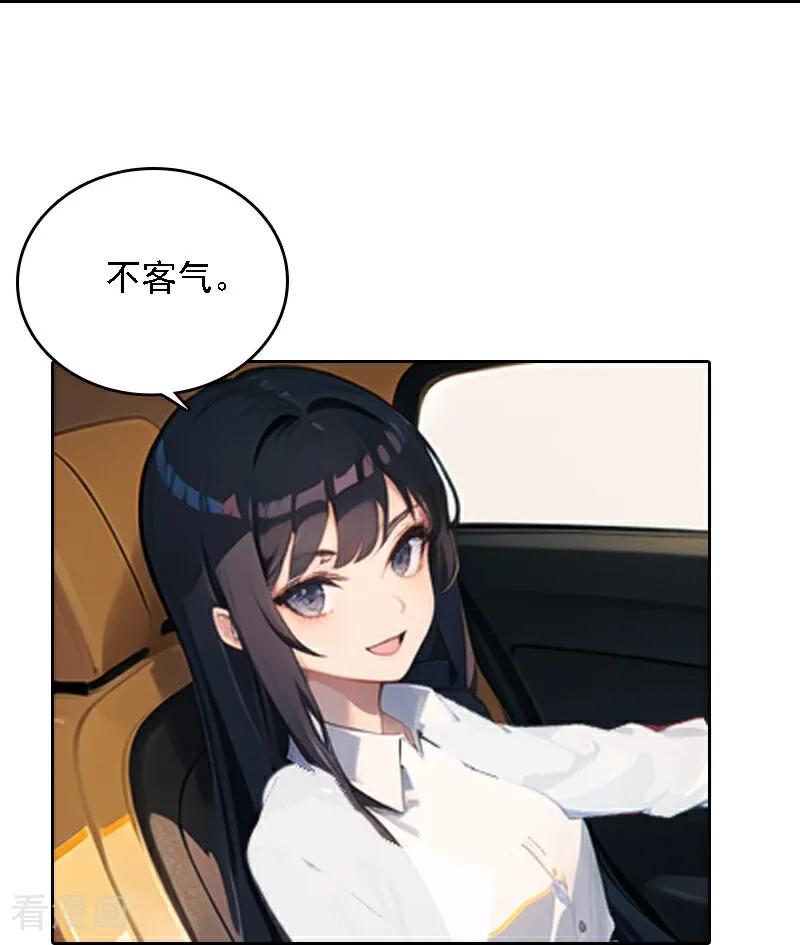 第533话-因爱宠你-极漫文化（第4张）