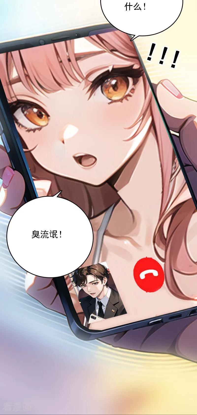 第534话-因爱宠你-极漫文化（第11张）