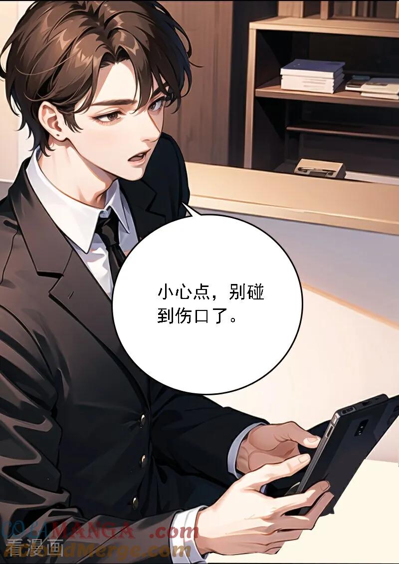 第534话-因爱宠你-极漫文化（第4张）