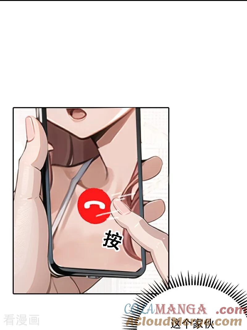 第534话-因爱宠你-极漫文化（第12张）