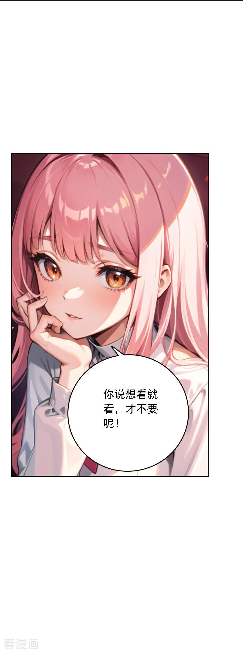 第534话-因爱宠你-极漫文化（第3张）