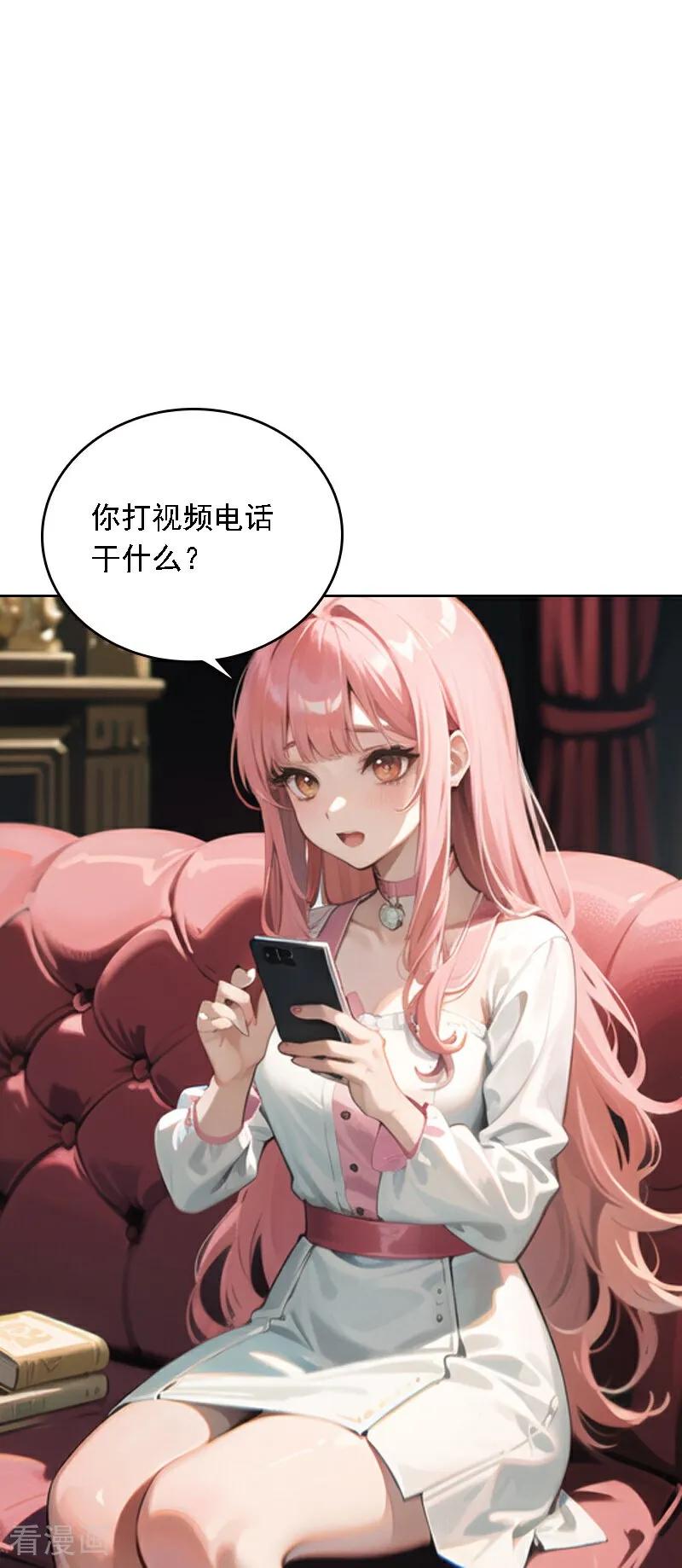 第534话-因爱宠你-极漫文化（第2张）