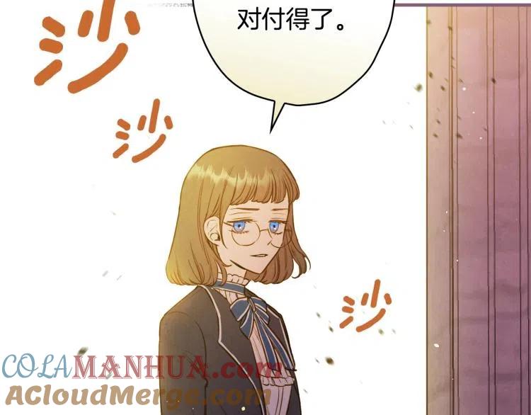 第54话不纯的目的-影子皇妃-kinlip+hayul+CARROTOON（第25张）