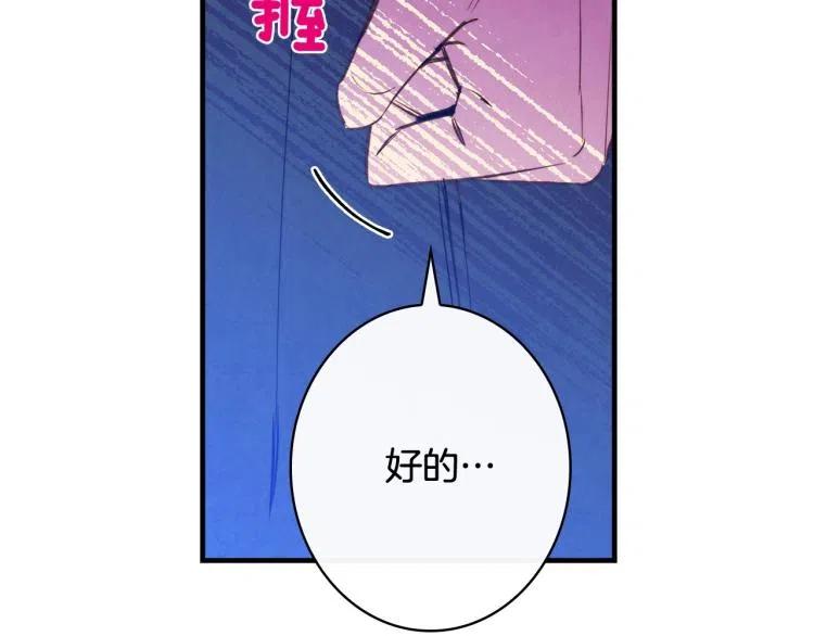 第54话不纯的目的-影子皇妃-kinlip+hayul+CARROTOON（第7张）