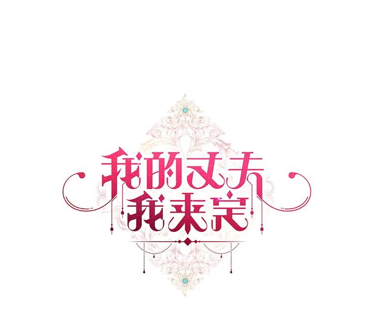 52.成长-我的丈夫我来定-콩고물（第10张）