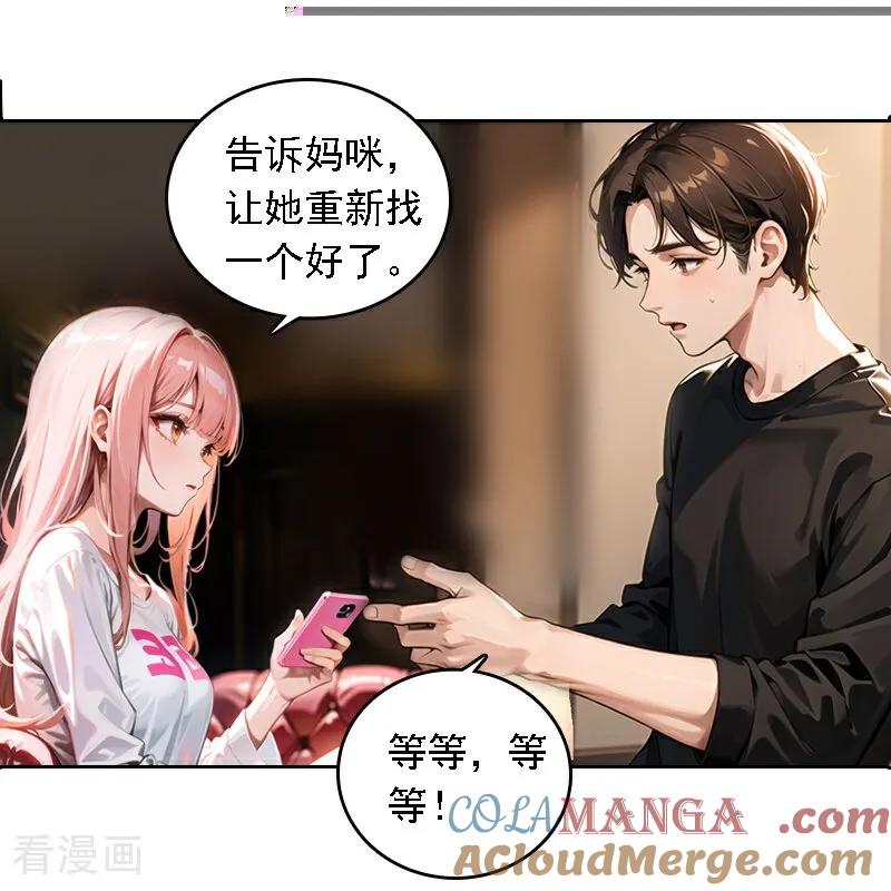 第536话-因爱宠你-极漫文化（第7张）