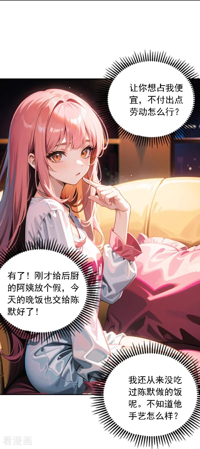 第536话-因爱宠你-极漫文化（第10张）