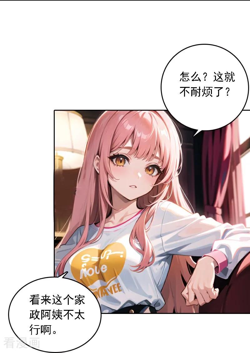 第536话-因爱宠你-极漫文化（第6张）