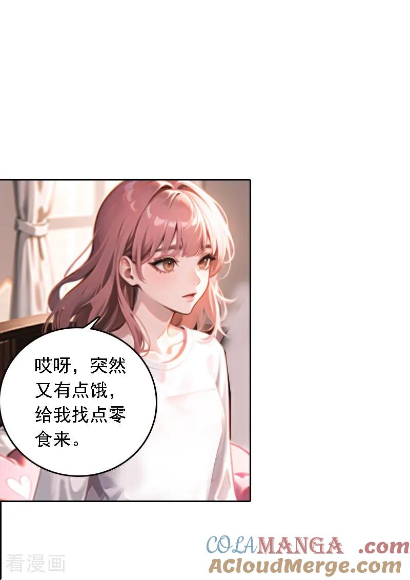 第536话-因爱宠你-极漫文化（第3张）